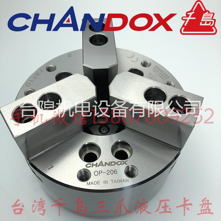 千島三爪卡盤OP-206/OP-205臺灣千島液壓卡盤臺隍機電優(yōu)惠供應