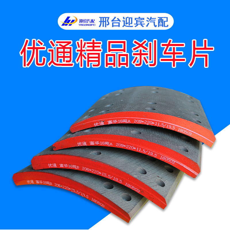 供應(yīng)優(yōu)通剎車片圖片/供應(yīng)優(yōu)通剎車片樣板圖 (3)