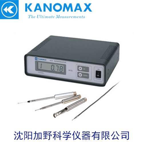 加野Kanomax 四通道風(fēng)速儀KA12