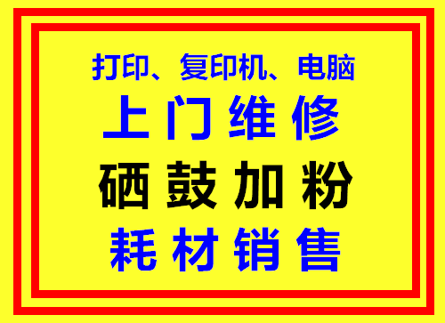 长沙市三星打印机硒鼓加墨粉 一体机维修上门服务 三星打印机维修硒鼓加墨粉