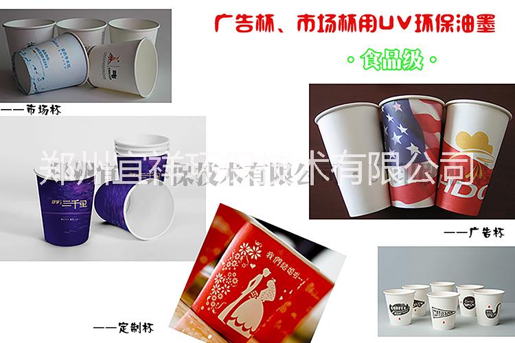 塑料杯塑料碗纸杯纸碗等轮转胶印 纸张、塑料UV胶印油墨 LED油墨 环保油墨 厂家直销图片