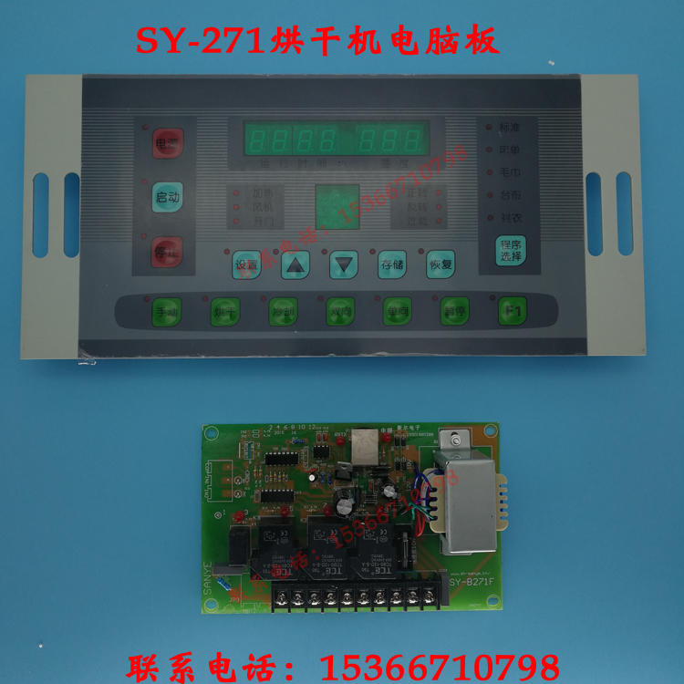 SY-271烘干機電腦板控制器圖片