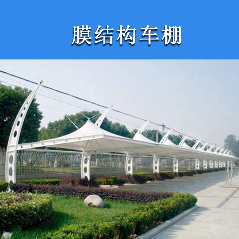 膜結(jié)構(gòu)車(chē)棚圖片/膜結(jié)構(gòu)車(chē)棚樣板圖 (2)