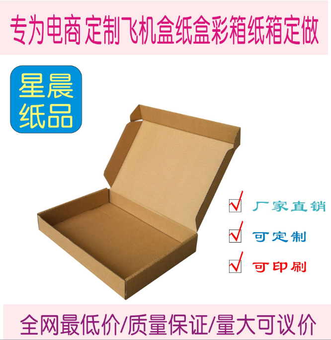 文胸飛機(jī)盒 文胸飛機(jī)盒訂做 廣州紙箱定做 廣州文胸飛機(jī)盒 廣州文胸飛機(jī)盒廠 白云文胸飛機(jī)盒廠 文胸飛機(jī)盒廠家 文胸飛機(jī)盒