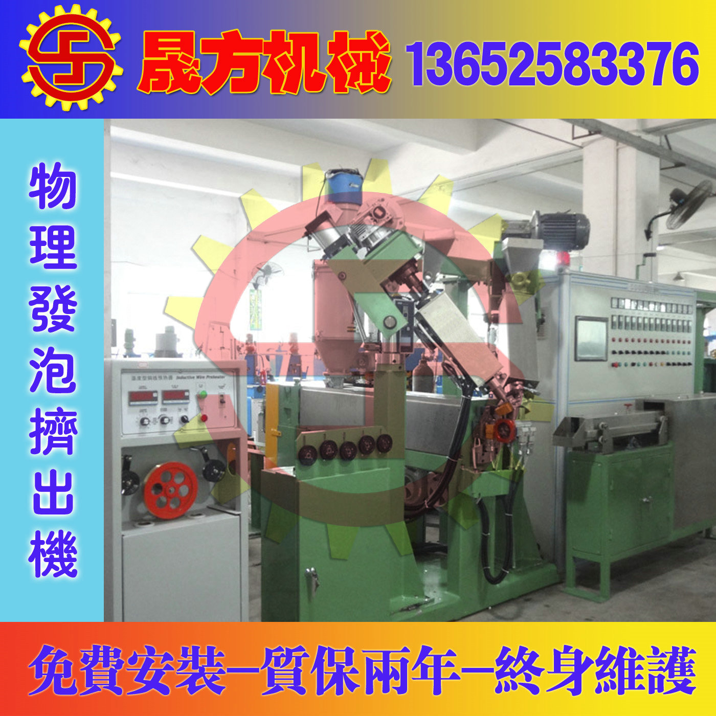 物理發(fā)泡押出機圖片