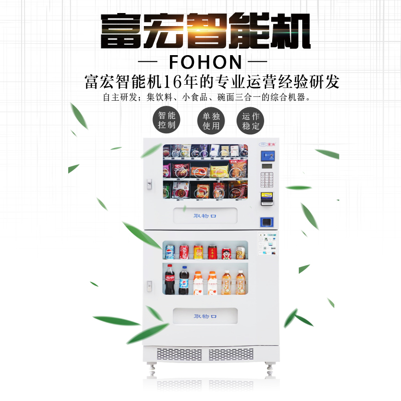 富宏自助無人售貨機(jī)運營圖片