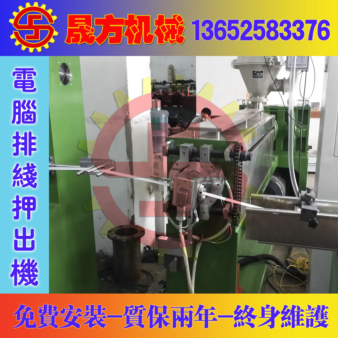 東莞 電腦排線押出機