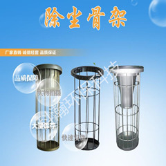 除塵骨架鍍鋅骨架