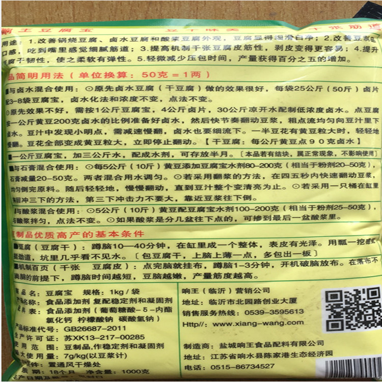 豆腐增固劑 豆腐精粉 豆腐增筋保水 食品凝固劑 響王豆腐精粉