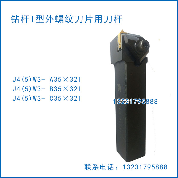 工研所石油管螺纹梳刀刀杆 钻杆Ⅰ型外螺纹刀杆J4(5)W3-B35×32Ⅰ