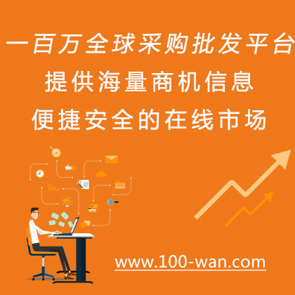 供應大量產(chǎn)品采購信息-一百萬批發(fā)采購發(fā)布信息