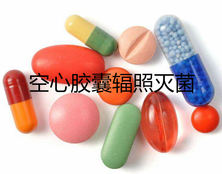 輻照消毒、滅菌、防霉、防蟲、殺蟲圖片/輻照消毒、滅菌、防霉、防蟲、殺蟲樣板圖 (1)