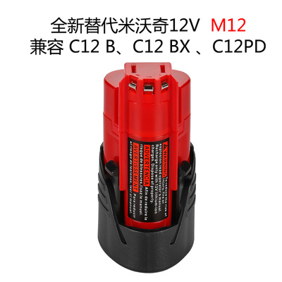 新款米沃奇12V锂电池Milwaukee  M12锂电 12V 1500mah起子机用图片