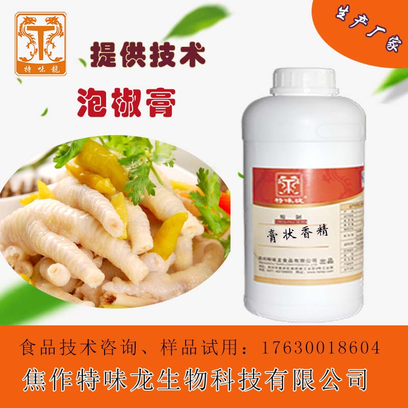 泡椒膏 泡椒雞膏價格 泡椒鳳爪風味香精