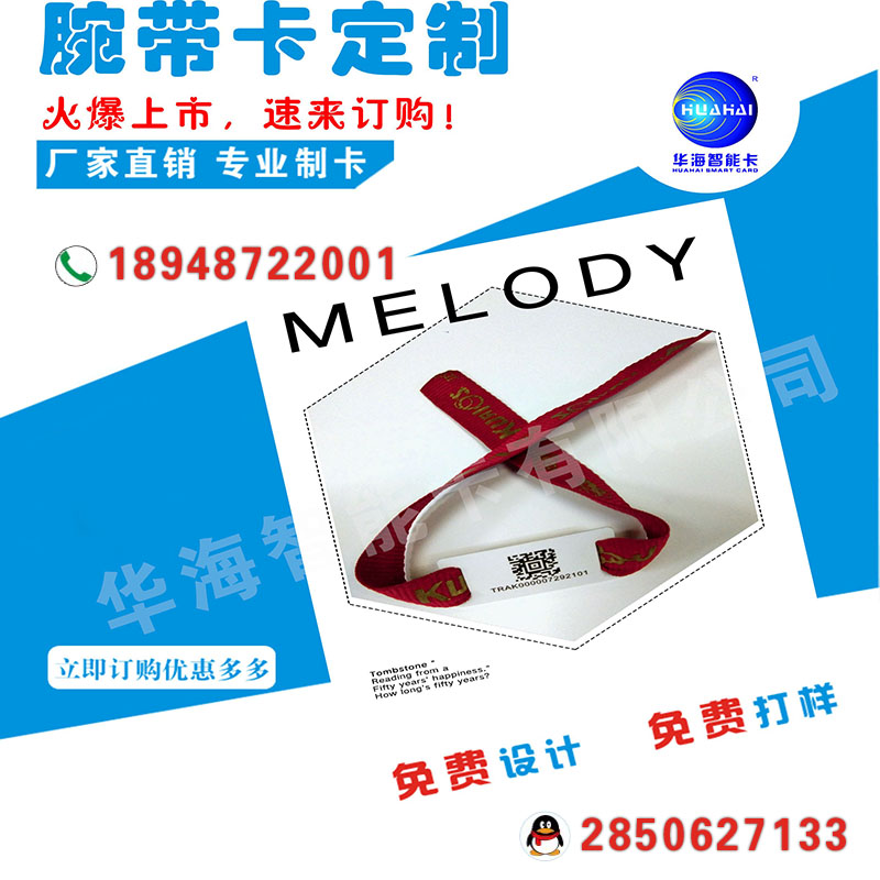 RFID織帶卡圖片/RFID織帶卡樣板圖 (4)