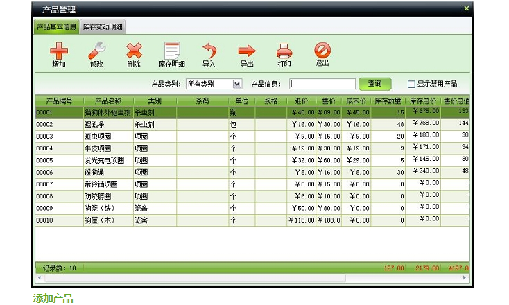 凱里寵物店的管理系統(tǒng)圖片