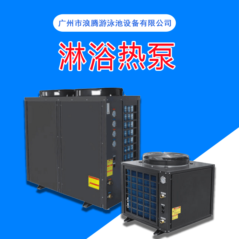 淋浴熱泵圖片/淋浴熱泵樣板圖 (1)