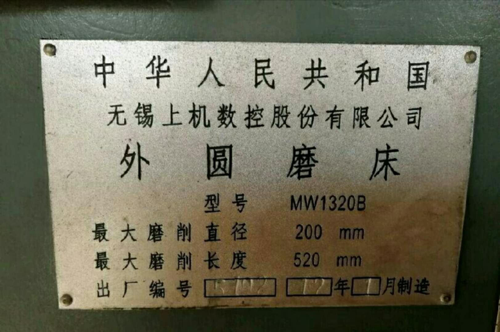 外圓磨床MW1320B圖片/外圓磨床MW1320B樣板圖 (1)