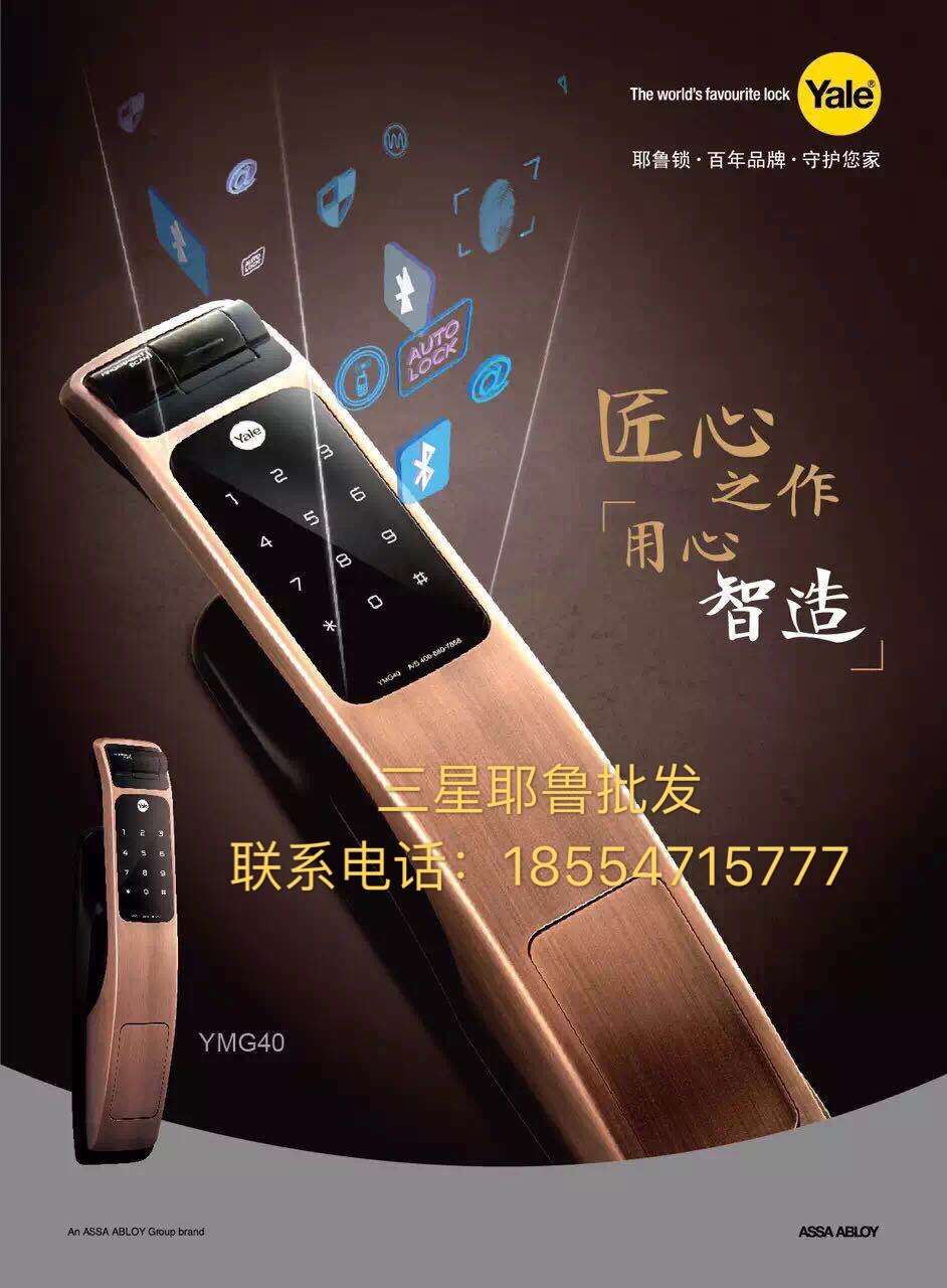 三星耶魯指紋 三星指紋鎖 耶魯指紋鎖  三星耶魯智能鎖 門(mén)防盜還是鎖防盜