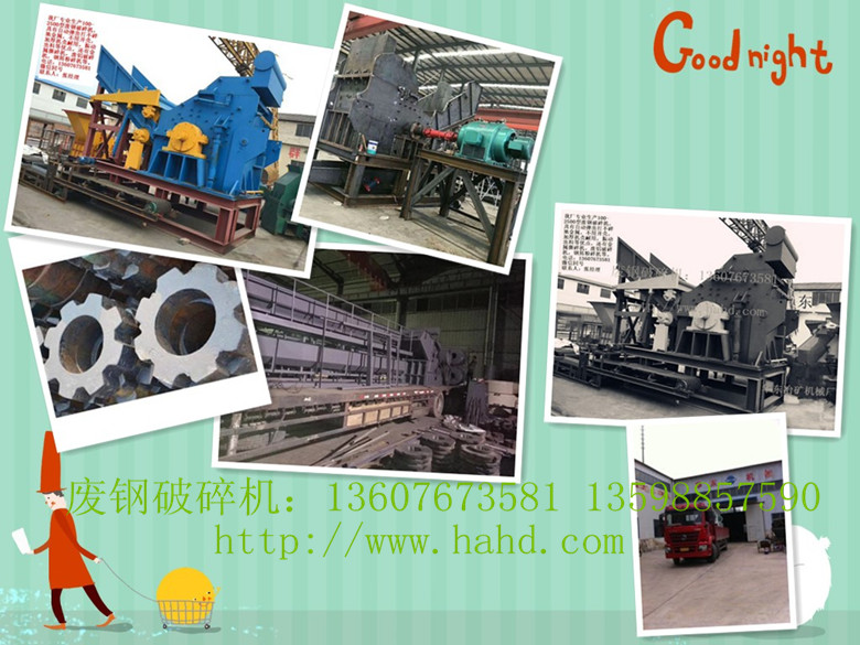 廢鋼破碎機(jī)圖片/廢鋼破碎機(jī)樣板圖 (1)