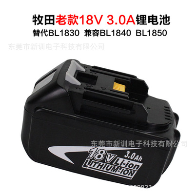 替代牧田老款18V锂电池替代BL1830 Makita 18V 3000mah