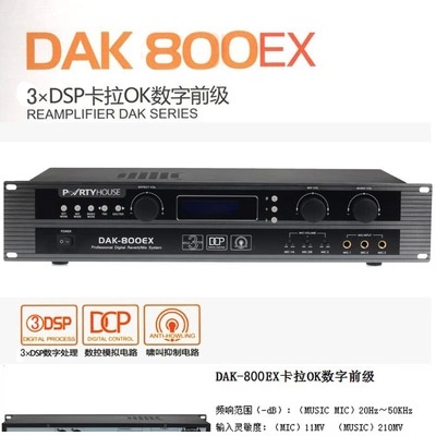 前级效果器DAK-800EX