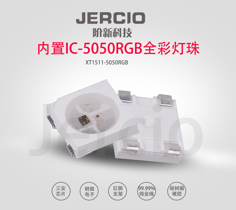 白面燈珠階新科技 SK6812/通用WS2812 內(nèi)置IC 集成發(fā)光二極管