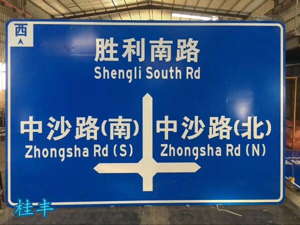 一般城市快速路交通標(biāo)志牌規(guī)格及材料