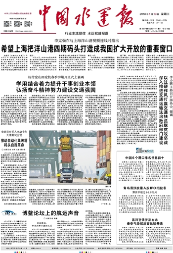 中國(guó)水運(yùn)報(bào)遺失聲明電話圖片