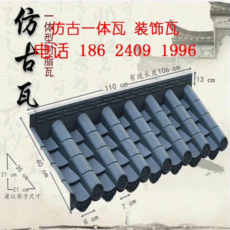 仿古一體瓦