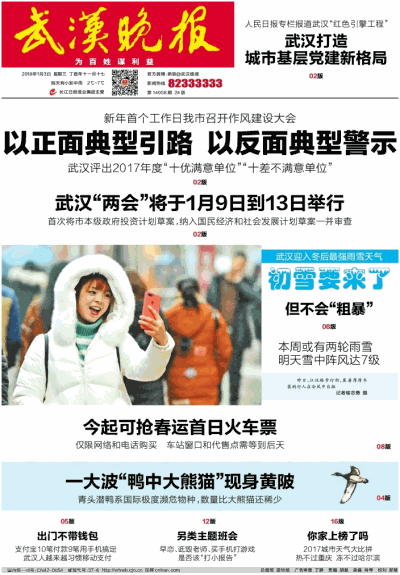 武漢晚報廣告圖片/武漢晚報廣告樣板圖 (1)