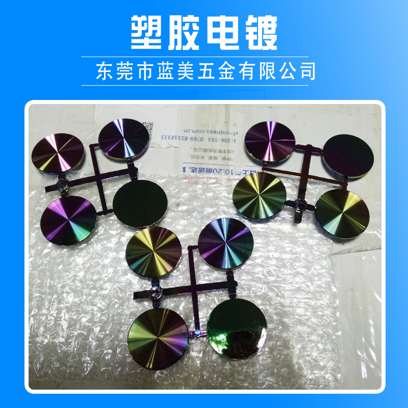 塑膠真空電鍍圖片/塑膠真空電鍍樣板圖 (1)