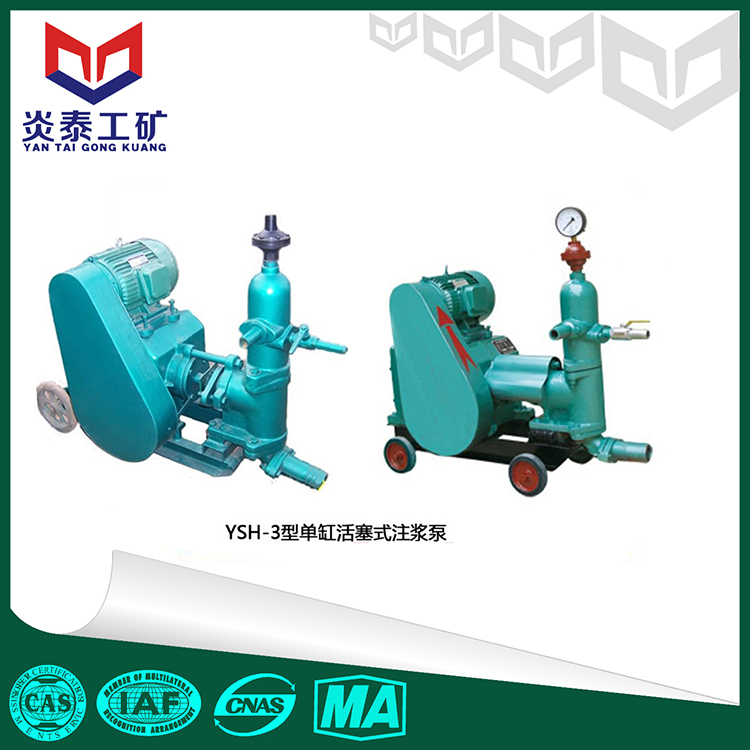 YSH-3單缸活塞式注漿泵 活塞式注漿泵