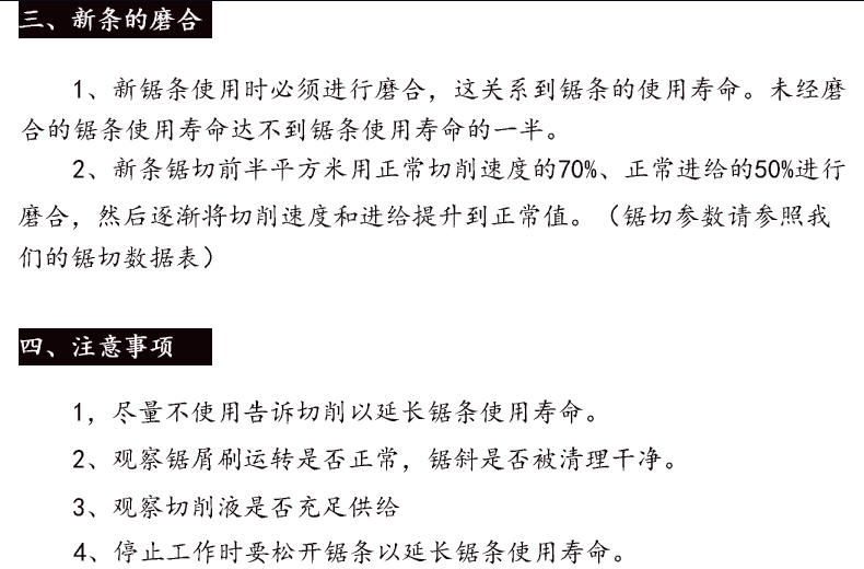 帶鋸條圖片/帶鋸條樣板圖 (3)
