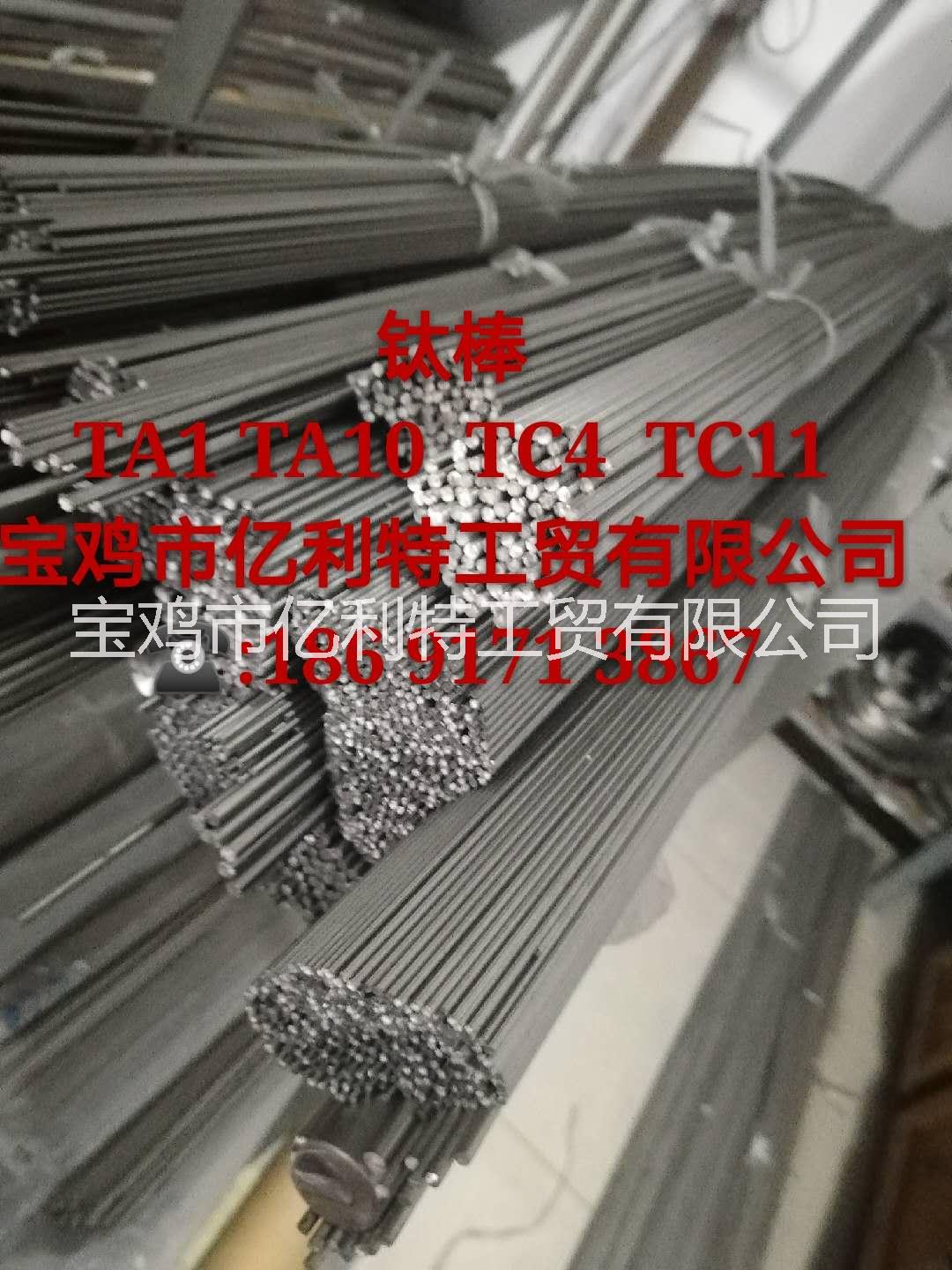 長(zhǎng)期供應(yīng)TA1 TA2 TC4 TC11鈦棒