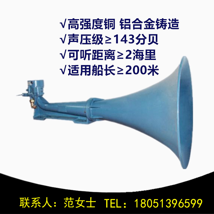 船用汽笛霧笛WD-1/WD-2/WD-3 霧航氣笛廠家定制 帶CCS船檢