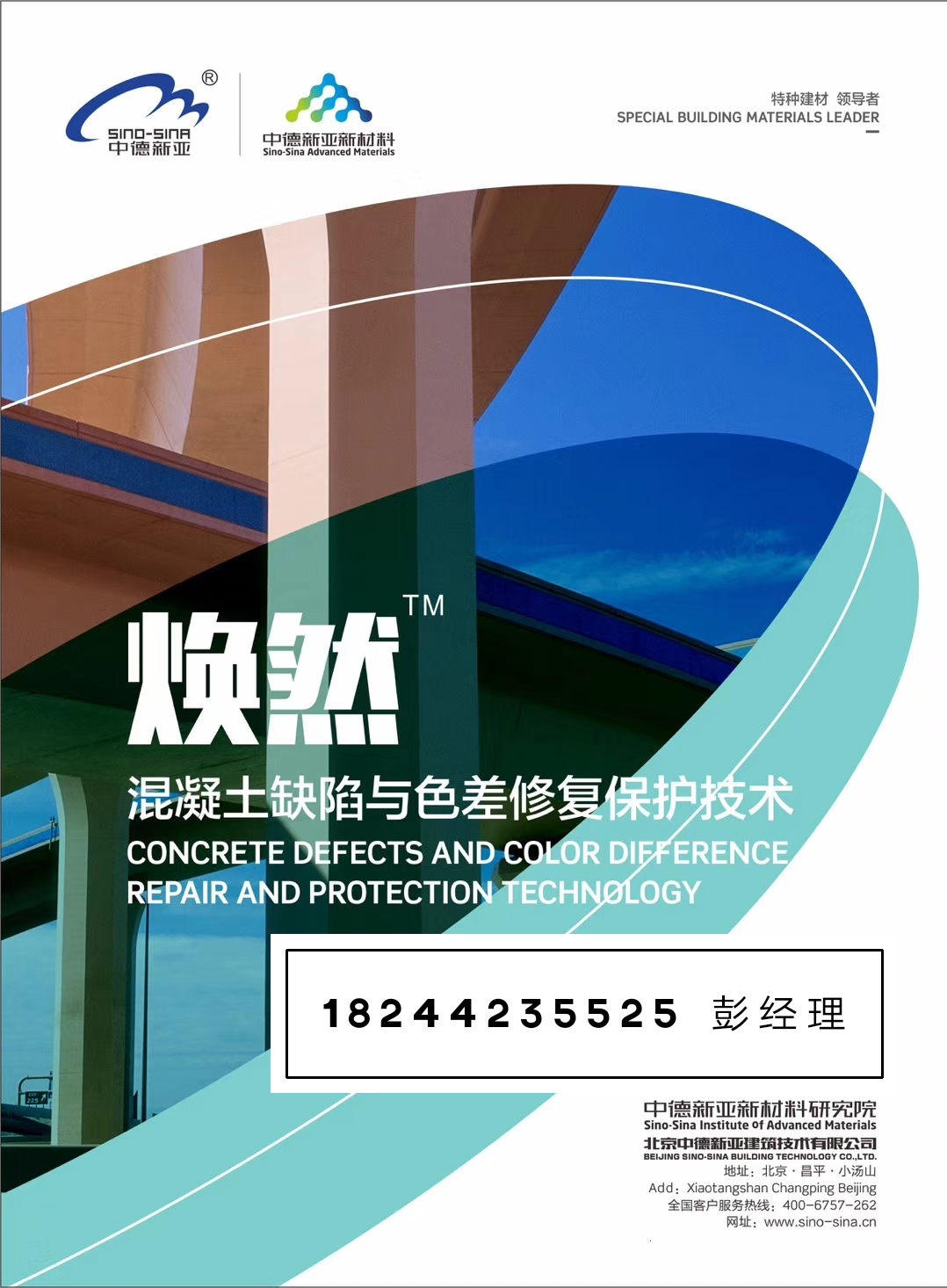 混凝土出現(xiàn)色差怎么修復(fù) 煥然混凝土色差修復(fù)劑廠家直銷(xiāo)技術(shù)指導(dǎo)