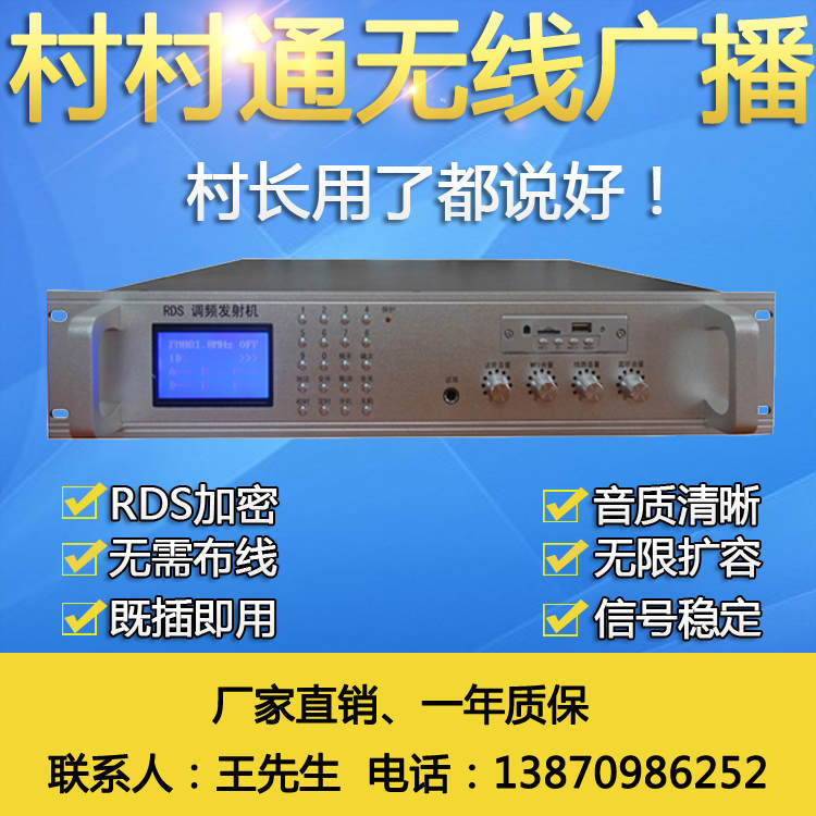 村村通廣播設(shè)備 農(nóng)村無線廣播系統(tǒng) 村村通廣播發(fā)射機