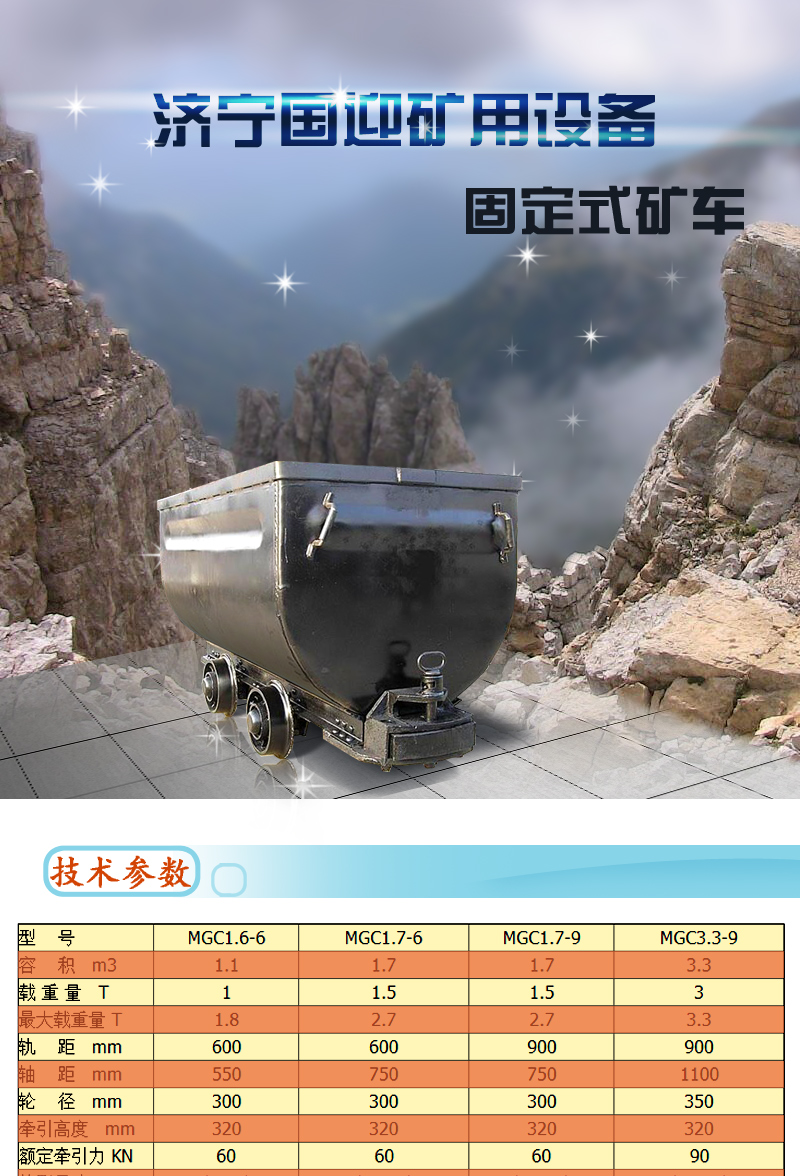 MGC1.1-6固定式礦車 固定車廂式礦車 礦用固定式礦車