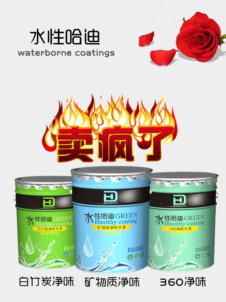 水性哈迪健康環(huán)保水性涂料全國招商加盟合作廠家*