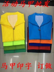 昆明廣告馬甲志愿者馬甲超市馬甲圖片