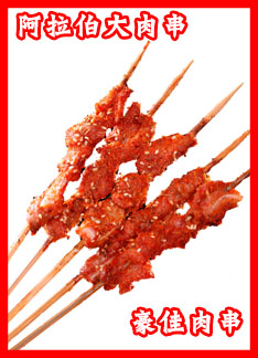 肉串批發(fā)圖片
