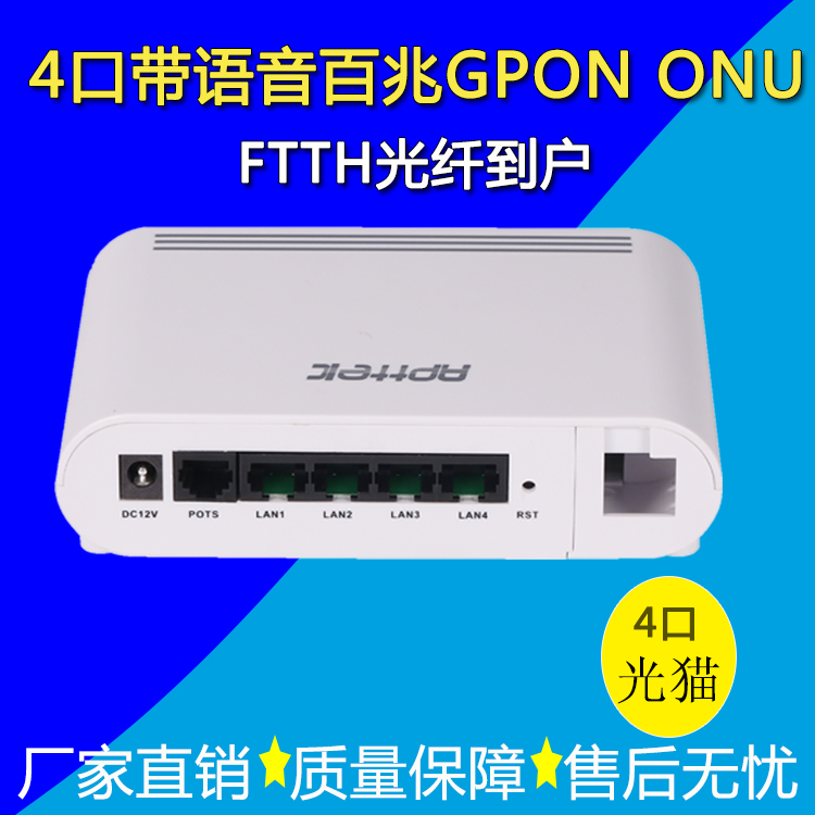 深圳市4口ONU光纤猫厂家百兆4口ONU光纤猫带语音4口光猫ONU光纤猫GPON4口终端设备 4口ONU光纤猫