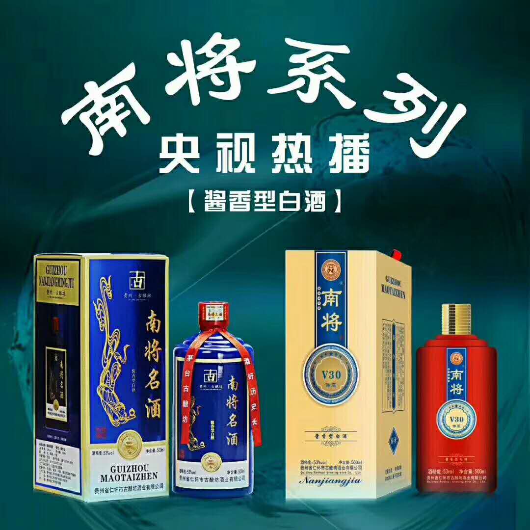 南將酒圖片