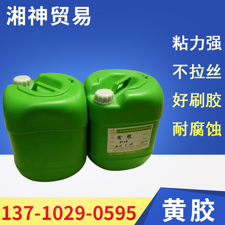 廣州黃膠廠家圖片/廣州黃膠廠家樣板圖 (4)