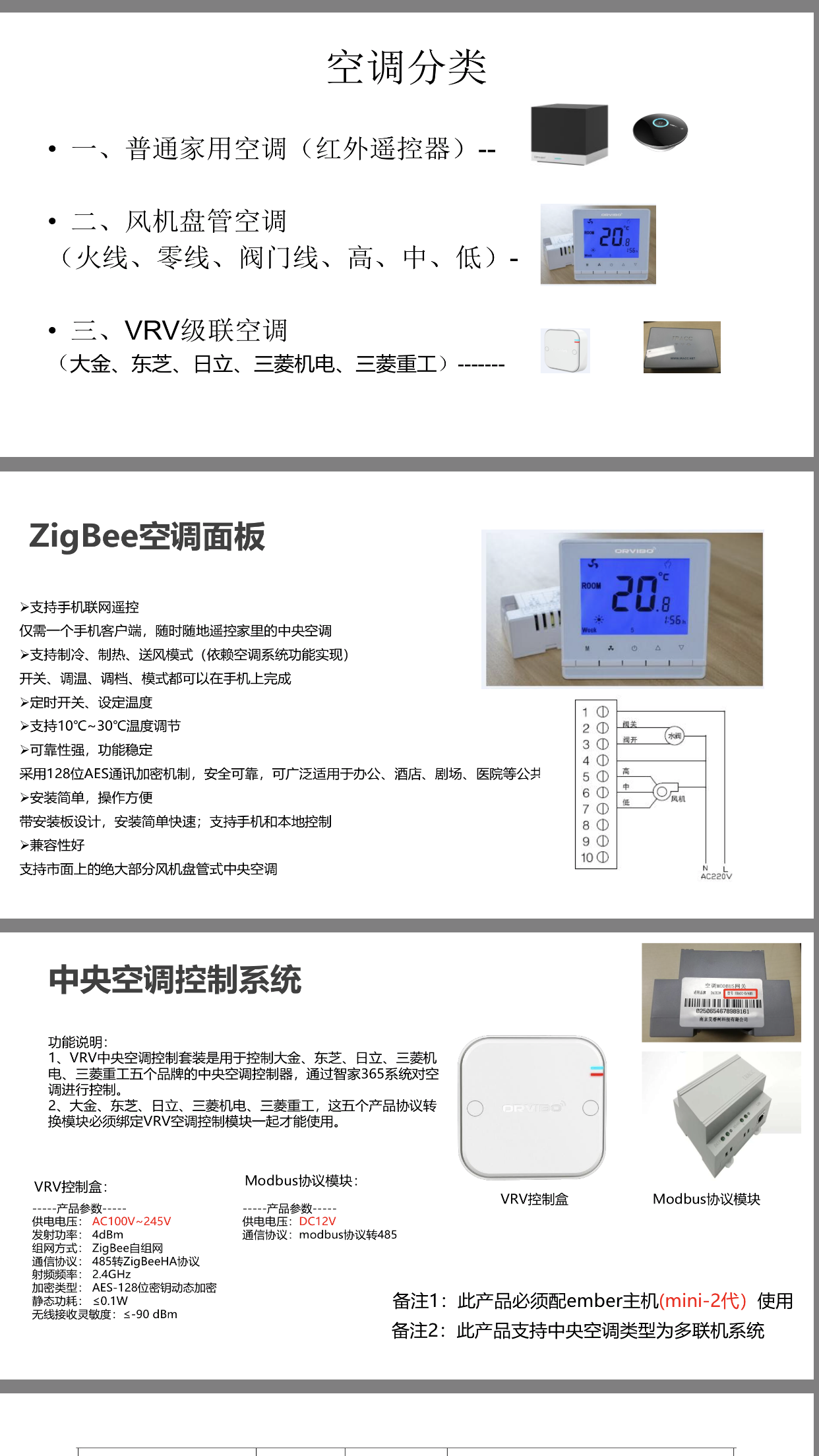 重庆家适康欧瑞博中央空调VRV级联空调智能控制系统大金三菱日立东芝配套图片