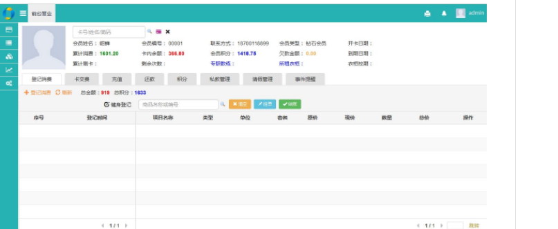 健身房管理軟件圖片/健身房管理軟件樣板圖 (2)
