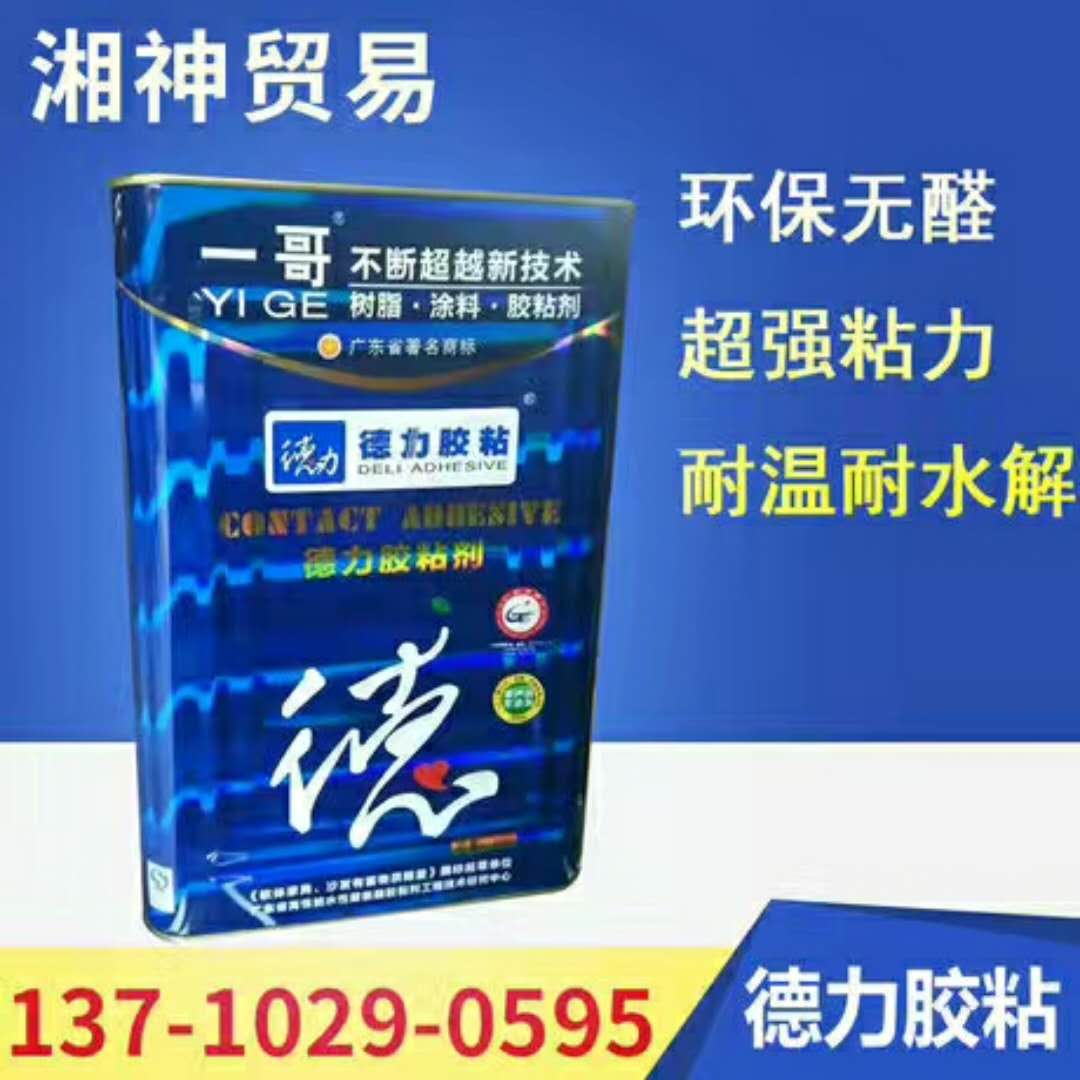 廣州強(qiáng)力膠廠家圖片/廣州強(qiáng)力膠廠家樣板圖 (3)