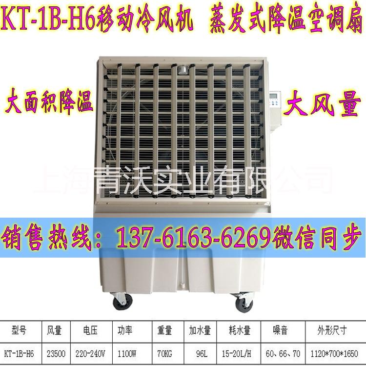 移動冷風(fēng)機圖片