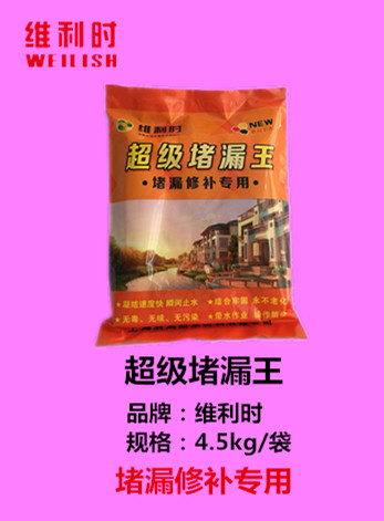 超級(jí)堵漏王圖片/超級(jí)堵漏王樣板圖 (2)